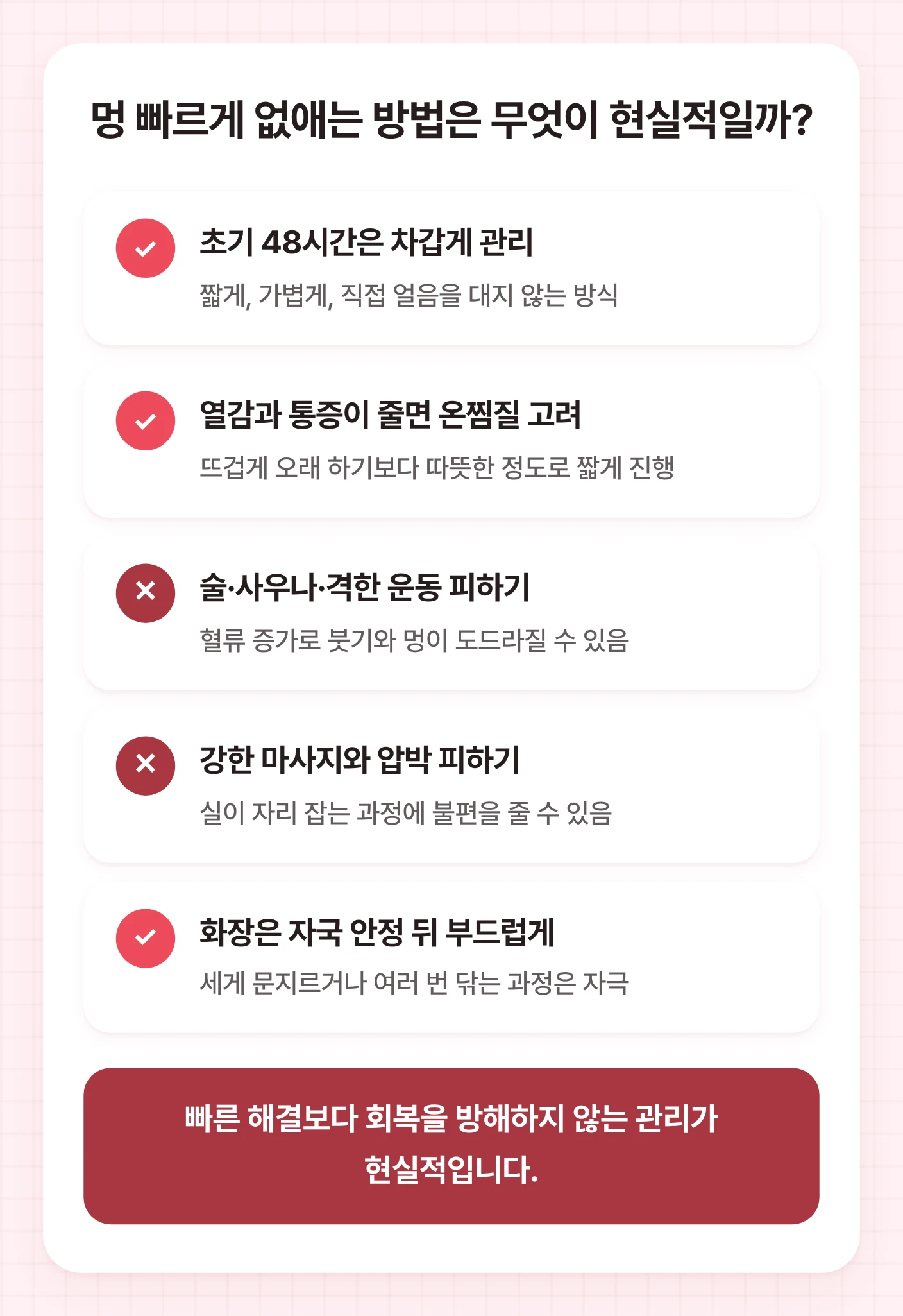 실리프팅 멍 관리에서 초기 냉찜질, 이후 온찜질, 피해야 할 술·사우나·운동·마사지와 화장 기준을 정리한 도식