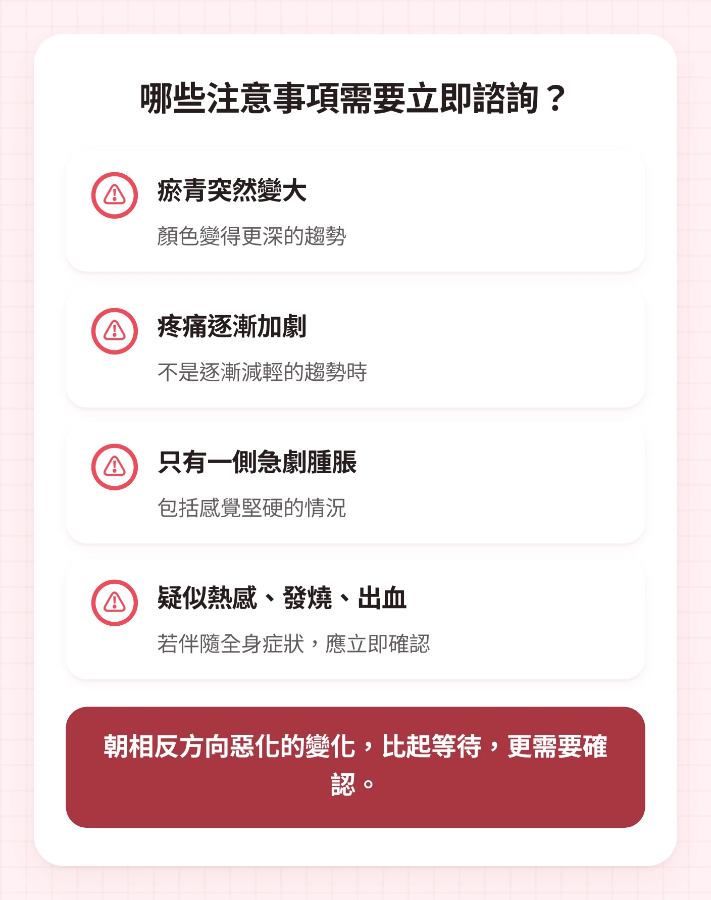 整理臉部脂肪抽吸瘀青後需要立即諮詢的症狀,包括瘀青擴大、疼痛惡化、單側腫脹、疑似熱感與出血